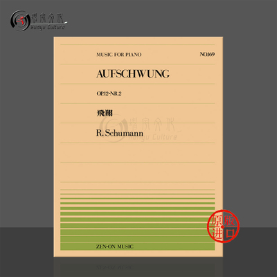 舒曼冲动op12nr2钢琴独奏