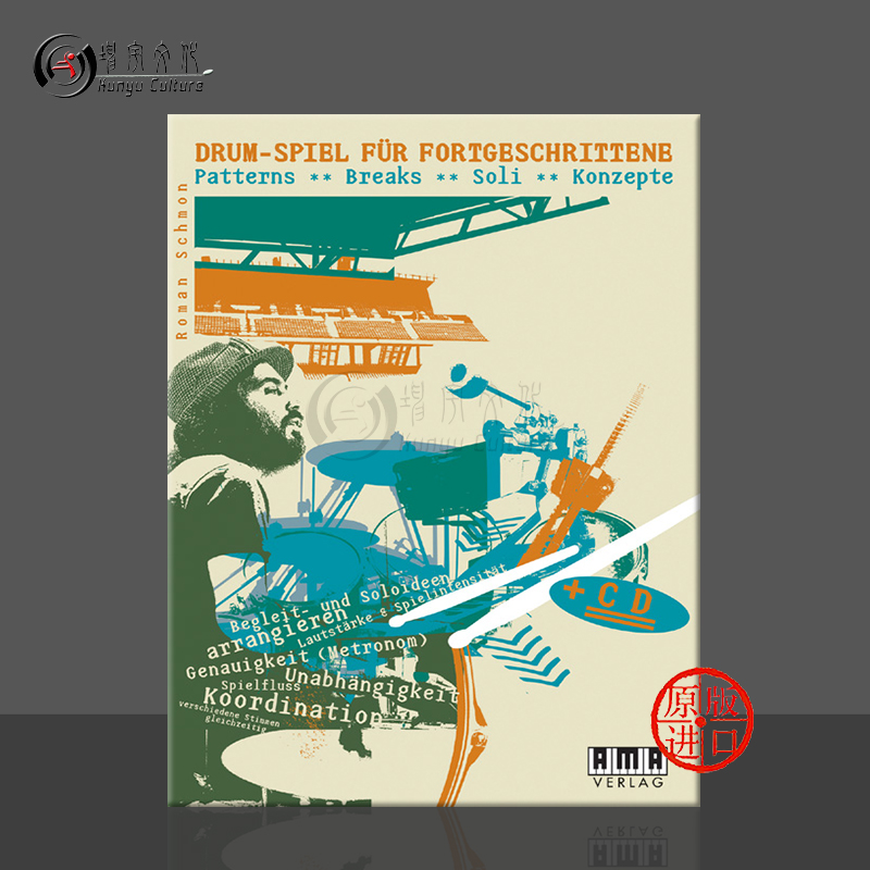 西蒙架子鼓进阶教程含CD