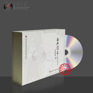 金石遗音 中华传统文化15CD珍贵老唱片珍藏 早期京剧须生唱腔集粹
