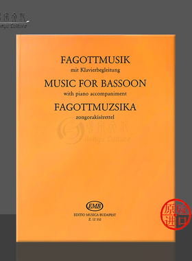 巴松管音乐 巴松管和钢琴 布达佩斯原版进口乐谱书 MUSIC FOR BASSOON with piano accompaniment Z 12352
