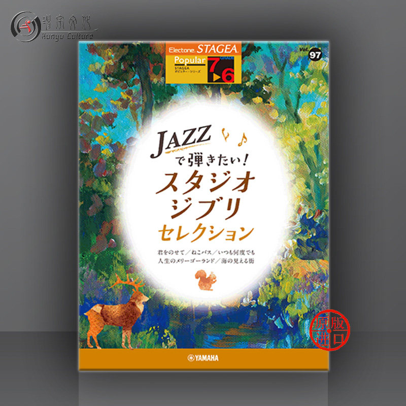 用爵士风演奏的吉卜力精选集