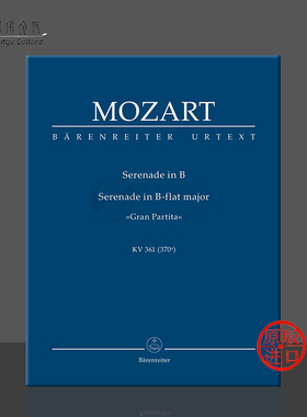 莫扎特 小夜曲 B大调 KV361/370a 大组曲 研习小总谱 非演奏用谱 骑熊士乐谱书 Mozart Serenade Gran Partita Study Score TP312