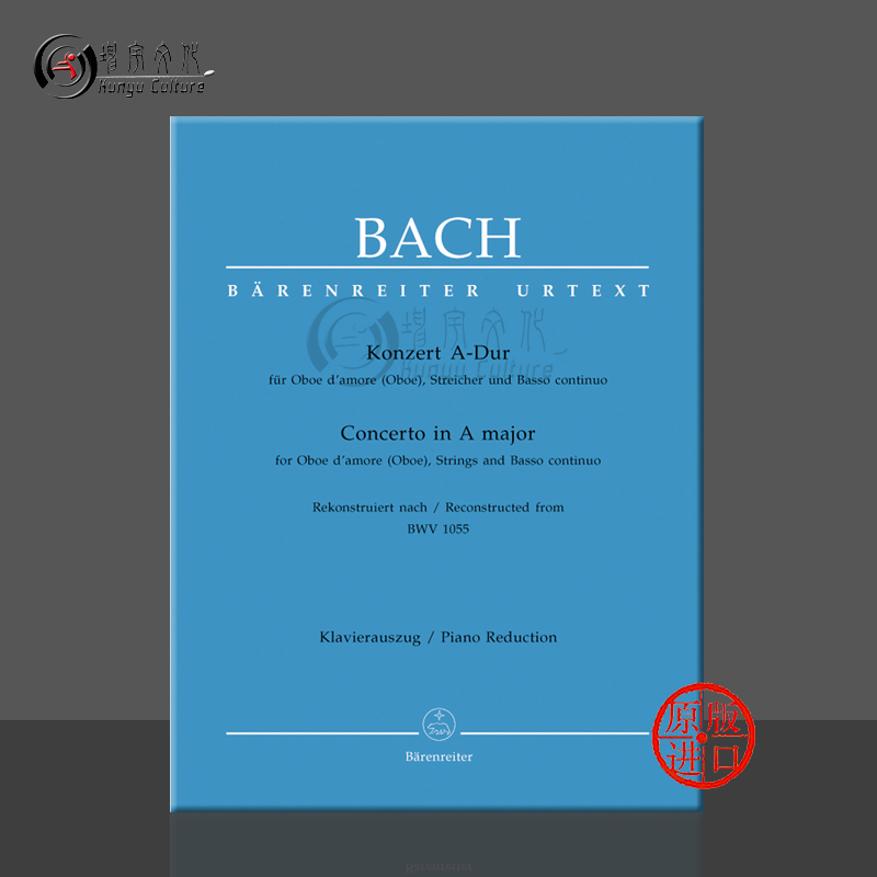 巴赫双簧管协奏曲A大调