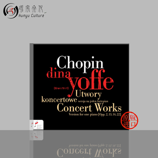 Yoffe蒂娜约菲演奏CD 肖邦钢琴音乐会op2 22Dina NIFCCD033