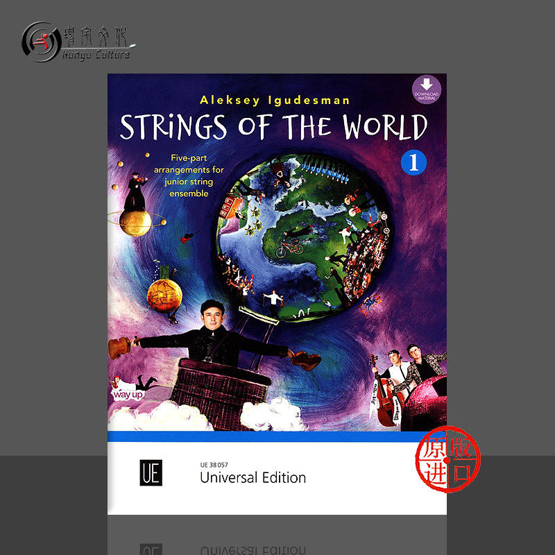 伊古德斯曼 弦乐世界 儿童弦乐团 五声部 维也纳ue