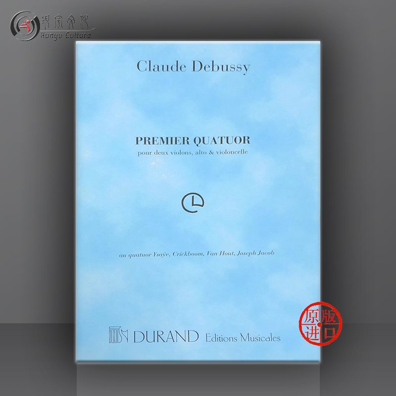 德彪西弦乐四重奏Op10
