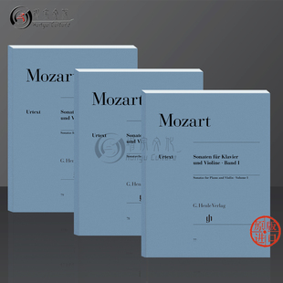 Mozart 小提琴奏鸣曲全集 德国亨乐Henle原版 莫扎特 Violin 附钢琴伴奏 HN77 带指法 全套共一至三册 Sonatas 乐谱书
