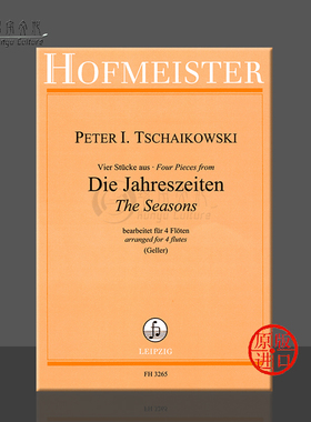 柴可夫斯基 长笛作品4首四季 四支长笛 德国霍夫曼斯特 原版乐谱书 Tschaikowski 4 Pieces from The Seasons 4Flutes FH3265
