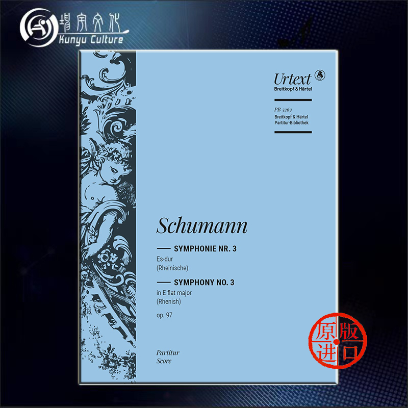 舒曼第三交响曲莱茵总谱