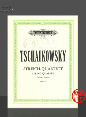 柴可夫斯基 第一弦乐四重奏 D大调op11 彼得斯原版乐谱书 Tchaikovsky String Quartet No 1 in D major EP3172A