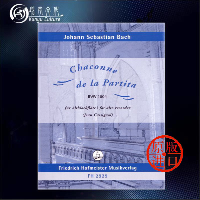 巴赫 选自组曲恰空 bwv1004 中音竖笛 德国霍夫曼斯特 原版乐谱书