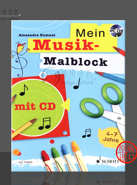 齐格勒我的音乐涂鸦册 幼儿园儿童音乐创意手册 含歌唱绘画手工听力与学习 附CD 朔特乐谱书 Ziegler Mein Musik Malblock ED20889