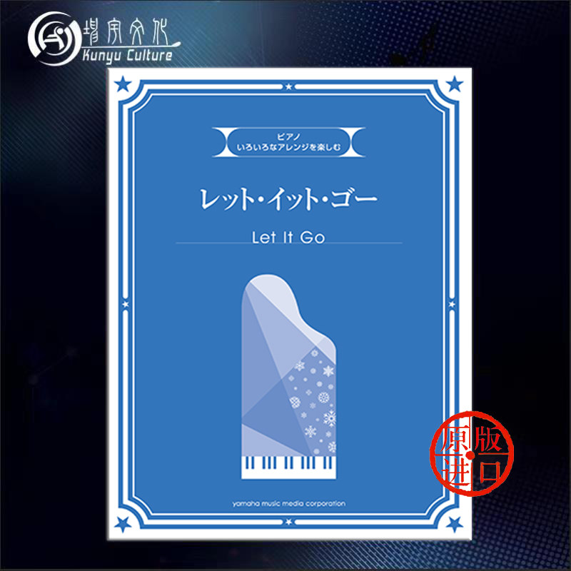 随它吧 流行钢琴 享受不同编曲的乐趣 克里斯汀 安德森 洛佩兹 罗伯特