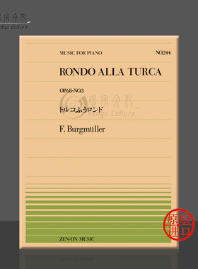 布格缪勒土耳其风格回旋曲op68 no3钢琴独奏 全音原版乐谱书 Burgmuller rondo alla turca piano ZN911244