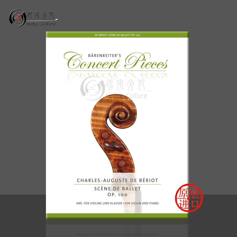 贝里奥芭蕾舞曲小提琴和钢琴