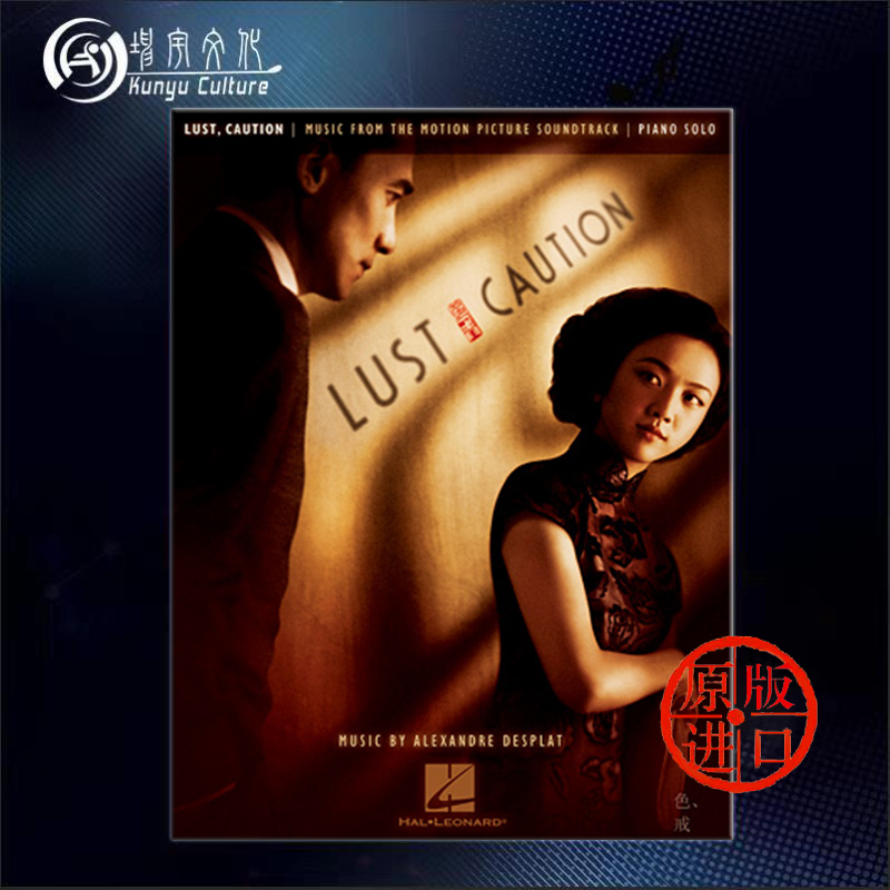 色戒电影音乐选集迪斯普拉特钢琴独奏海伦德乐谱书 Lust Caution Music from the Motion Picture for Piano HL00313397-封面