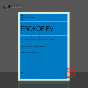 全音原版 ZN160663 No6 SONATAS PROKOFIEFF 乐谱书 op83 No7 op82 普罗科菲耶夫 钢琴奏鸣曲
