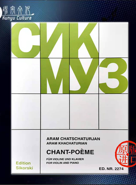 哈恰图良 赞颂诗 小提琴和钢琴 德国思考斯基原版乐谱书 阿拉姆 Aram Khachaturian Chant Poeme Violin and Piano SIK2274