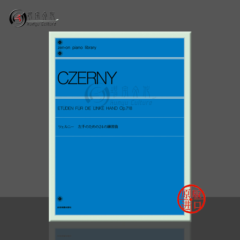 车尔尼左手钢琴练习曲Op718全音