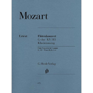 莫扎特 第一长笛协奏曲G大调 K313 带钢琴伴奏 亨乐原版乐谱书 Mozart Flute Concerto no1 G major HN673