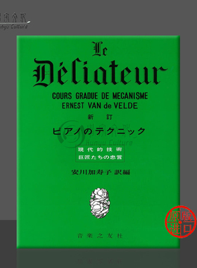 维尔德 钢琴技巧 独奏 原版乐谱书 Velde Tecunique of Piano ONTA93