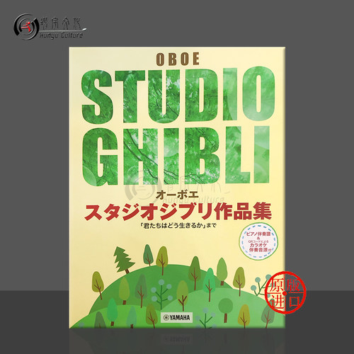 吉卜力工作室作品集双簧管