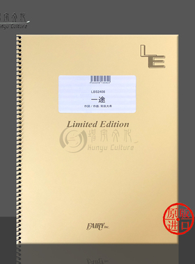 王牛 一途 剧场版 咒术回战 0 主题曲 管乐队总谱 原版乐谱书 King Gnu Ichizu Band score LBS2408