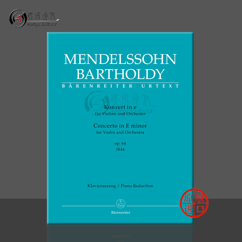 门德尔松小提琴协奏曲E小调
