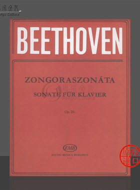 贝多芬 降A大调奏鸣曲 op26 维也纳版 钢琴独奏 布达佩斯原版乐谱 Beethoven Sonatas for piano in separate A flat major Z 8150