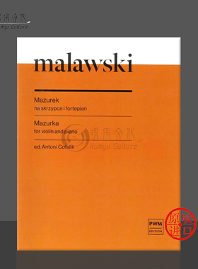 马拉劳斯基 玛祖卡舞曲 小提琴和钢琴 PWM原版乐谱书 Artur Malawski Mazurka for violin and piano PWM12597