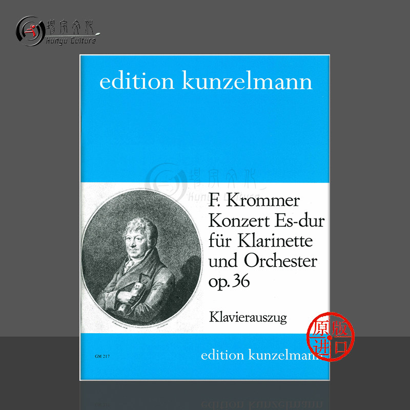 克罗默单簧管协奏曲降E大调op36附钢伴 Kunzelmann原版乐谱书 Krommer Konzert Es-Dur Clarinet Piano GM217 - 实物图