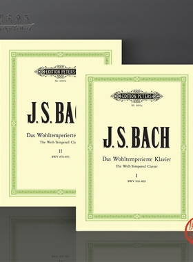 巴赫十二平均律集 BWV846-893 钢琴独奏 全套共一至二卷 彼得斯原版进口乐谱书 Bach The Well Tempered Clavier Part 1-2