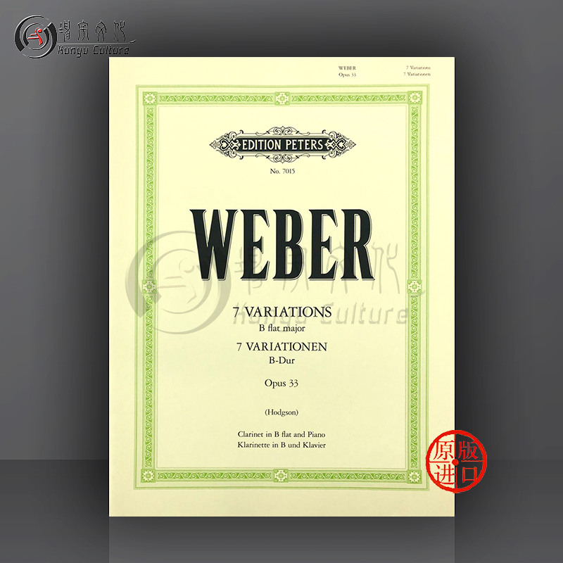 韦伯单簧管变奏曲七首降B大调 Op33带钢伴彼得斯原版乐谱书 Weber 7 Variations in B flat for Clarinet and Piano EP7015-封面