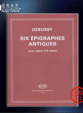 德彪西 六首古代墓志铭 钢琴独奏 布达佩斯原版进口乐谱书 Debussy Claude Six epigraphes antiques Piano Duet Z12609