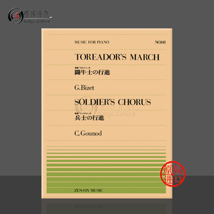 march 古诺士兵合唱曲 Bizet 比才斗牛士进行曲 Gounod piano 全音原版 chorus 钢琴独奏共6页 ZN911141 乐谱书 soldiers toreadors