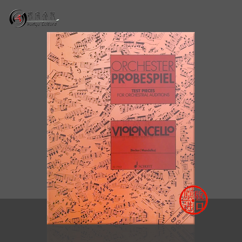 管弦乐困难片段测试大提琴独奏
