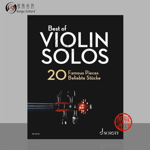 小提琴独奏精选20首著名作品