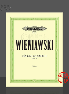 维尼亚夫斯基 小提琴炫技练习曲 op10 彼得斯原版进口乐谱书 Wieniawski LEcole moderne Violin Studies Tutors EP3368
