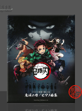 恶魔杀手 适合拜尔水平学习者 钢琴独奏 原版乐谱书 Kimetsu no Yaiba Enjoyable Beyer learners Demon Slayer Piano DO0G74