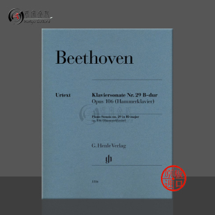 德国Henle Beethoven 降B大调第29钢琴奏鸣曲 带指法 flat HN1314 贝多芬 亨乐原版 op106 Sonata Piano 乐谱书 major no29