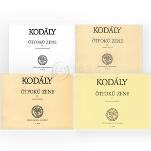 柯达伊 五声调式音乐 视唱练耳 全套共一至四卷 布达佩斯原版乐谱 Kodaly Zoltan Pentatonic Music 100 mari dallam Solfege