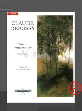 德彪西 贝加莫组曲 钢琴独奏 彼得斯原版进口乐谱书 Claude Debussy Suite bergamasque for Piano EP7261