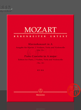 莫扎特 第十二钢琴协奏曲 A大调 K414 钢琴四重奏 双钢琴双小提琴中提琴和大提琴 骑熊士乐谱书 Mozart  Piano Concerto BA4877