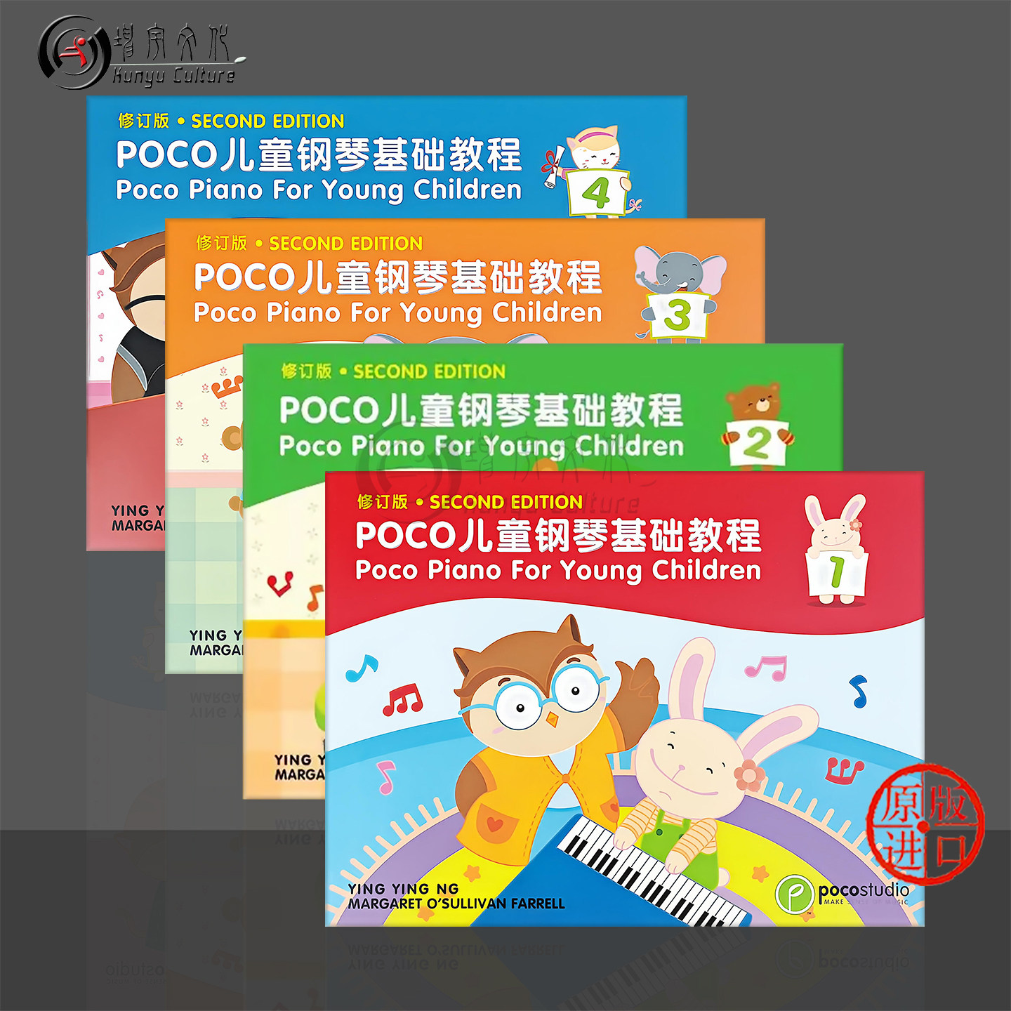 POCO青少年儿童钢琴基础教程 双语版 全套共一至四卷 Piano for Young Children Book 1-4