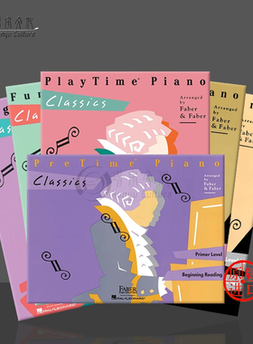 菲伯尔 古典钢琴音乐 入门级至4级 儿童钢琴探险系列 全套共一至六册 海伦德原版乐谱书 Classics Piano Primer Faber Adventures