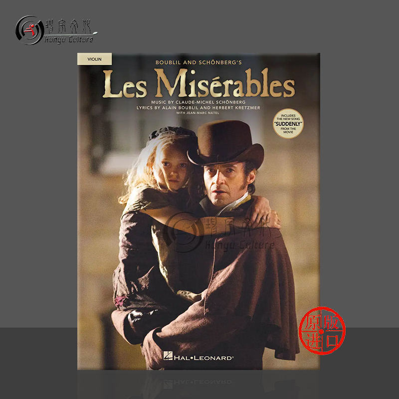 音乐剧悲惨世界小提琴独奏