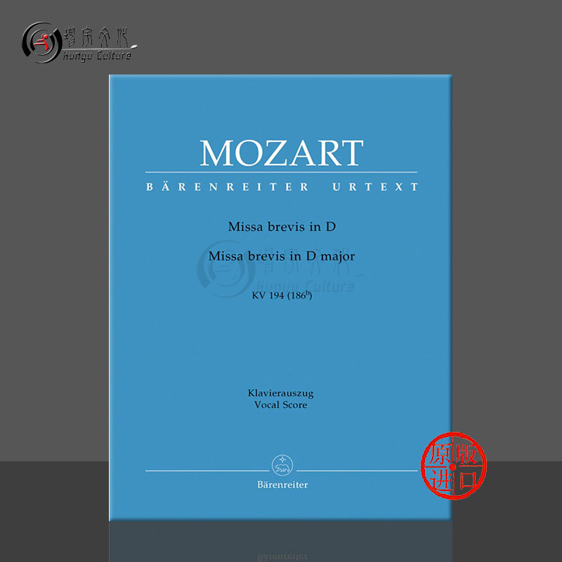 莫扎特 d大调小弥撒曲k194/186h声乐总谱/钢琴缩谱 骑熊士原版乐谱书