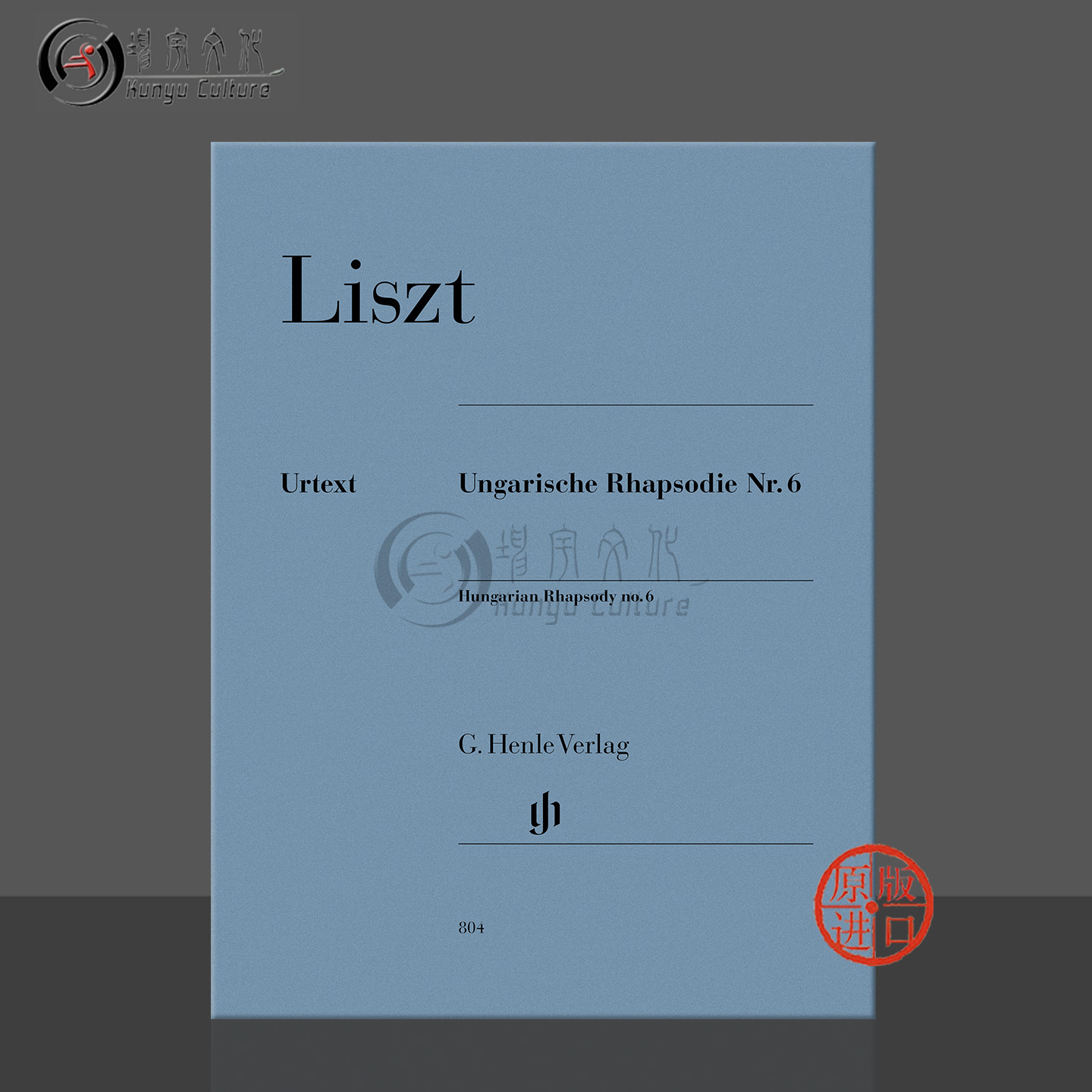 李斯特第6匈牙利狂想曲钢琴独奏