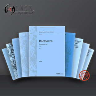 全套共一至九卷 德国大熊Breitkopf原版 乐谱书Beethoven 贝多芬 Major 总谱 Symphony Score 交响曲