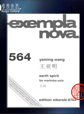 王亚明 土风 马林巴独奏 现代作品系列 思考斯基原版乐谱书 Yaming Wang Earth Spirit for Marimba Solo SIK8764